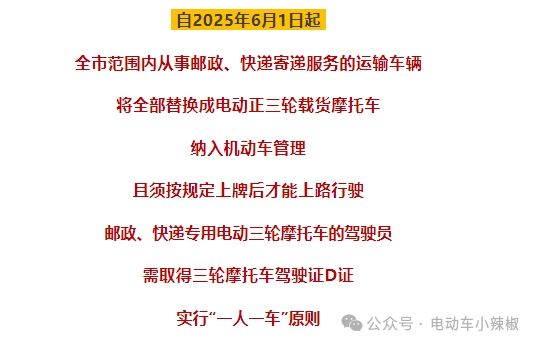 2025年6月1日起执行电动车、三轮车、四轮车上路有新政策车